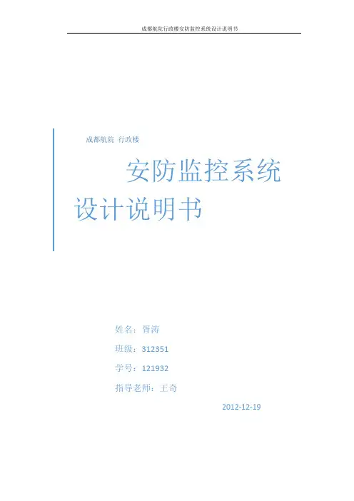 行政楼-安防监控系统设计说明书