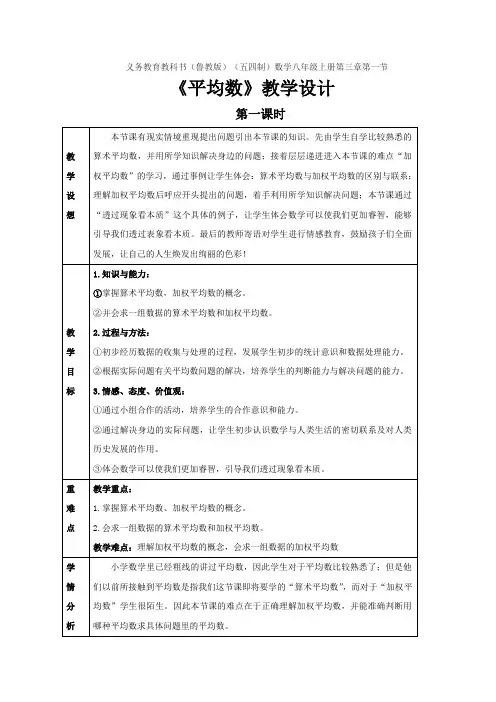 【教学设计】平均数_数学_初中