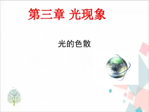 物理人教版《光现象》_PPT-精美