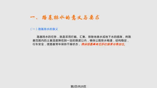 路基排水施工.pptx