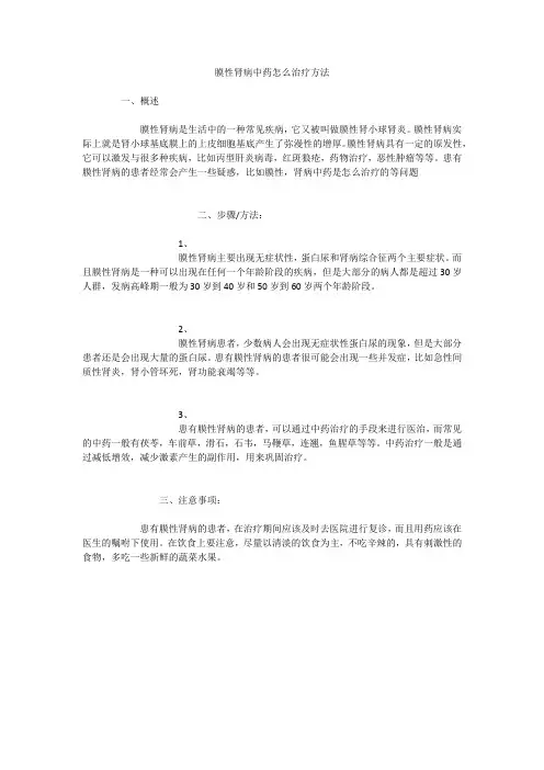 膜性肾病中药怎么治疗方法