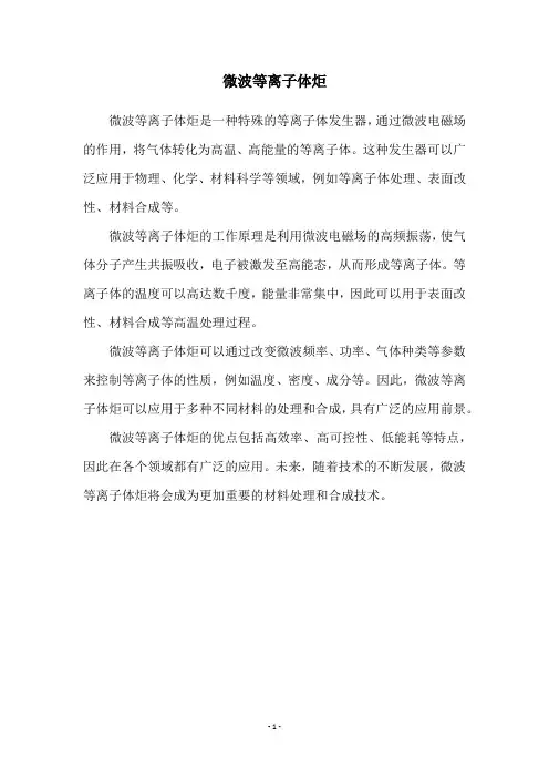 微波等离子体炬