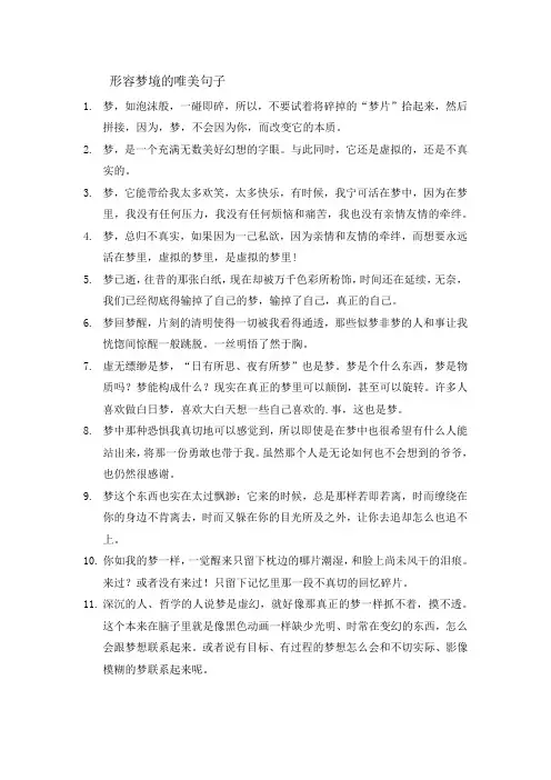 形容梦境的唯美句子
