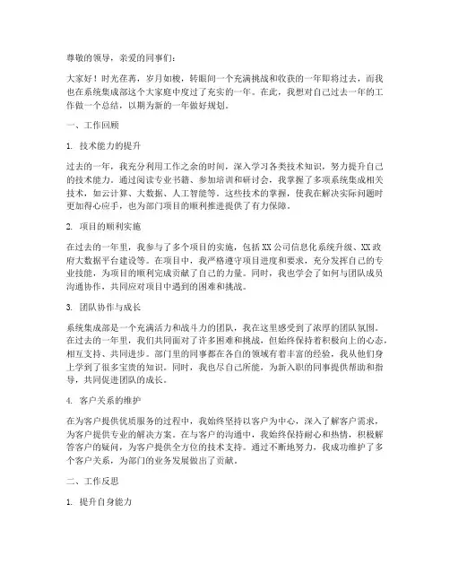 系统集成部个人工作总结