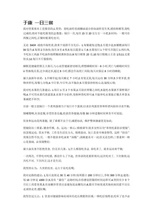 合理饮食健康之基于康教授讲一日三餐科学饮食