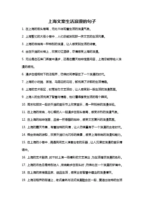 上海文案生活浪漫的句子