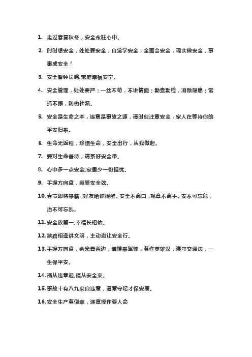 安全祝福语大全简短