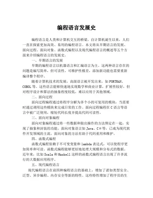 编程语言发展史