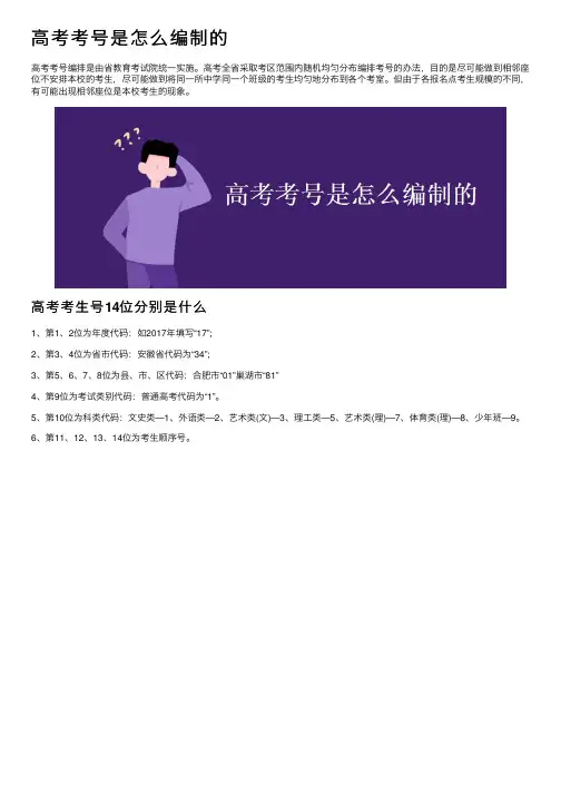 高考考号是怎么编制的