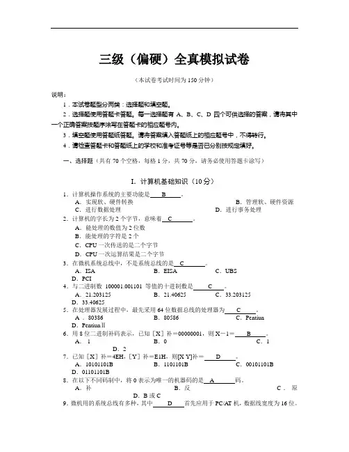 江苏省计算机三级(偏硬) 试卷 三级4
