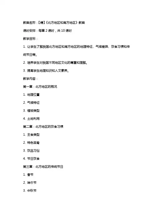 《北方地区和南方地区》教案2