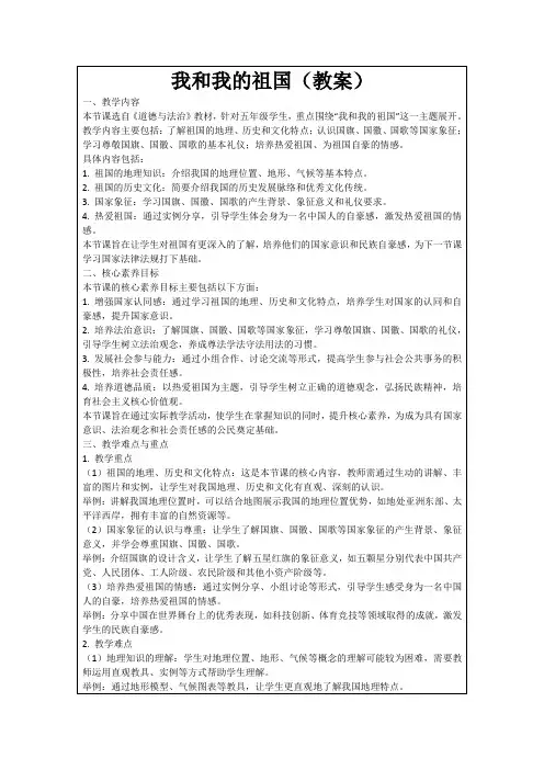 我和我的祖国(教案)