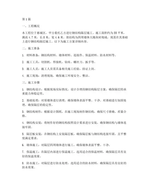 惠城钢结构隔层工程施工(3篇)