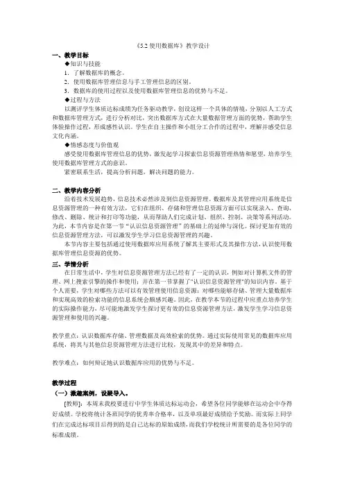 5.2使用数据库