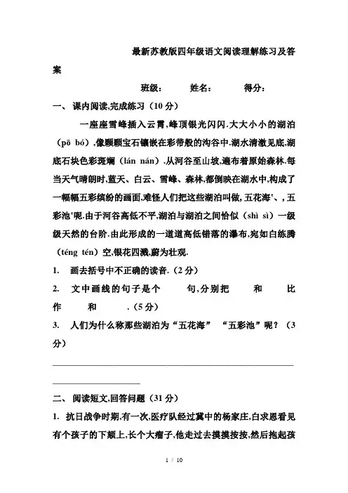 最新苏教版四年级语文阅读理解练习及答案