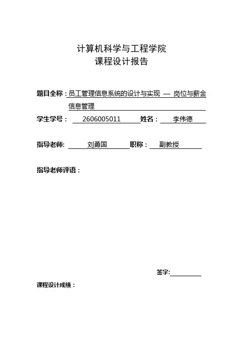 员工管理信息系统的设计与实现