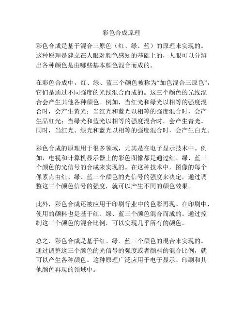 彩色合成原理