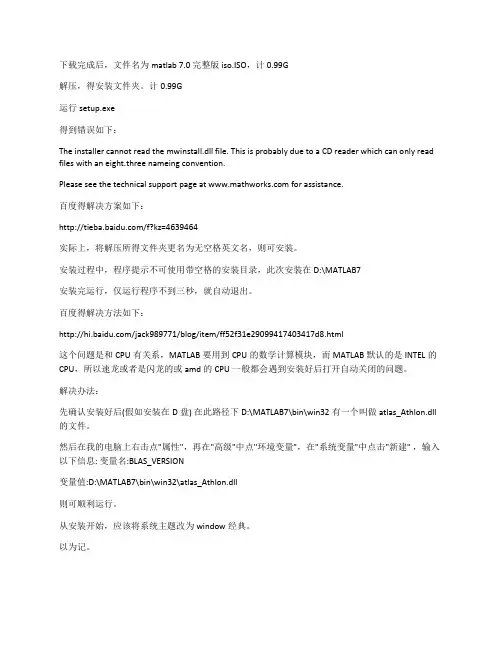 win7装matlab7.0的方法