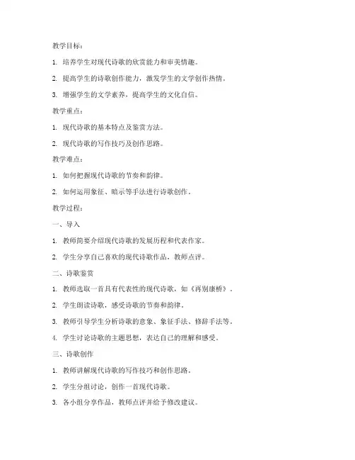 大学语文现代诗歌教案