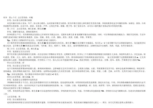 怀孕主打营养素
