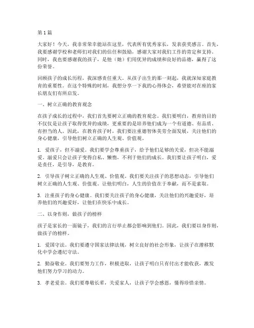 初中优秀家长的获奖感言(3篇)