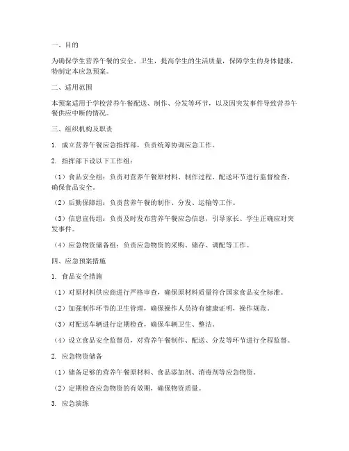 营养午餐应急预案