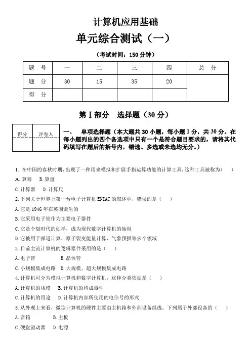 自考计算机应用基础模拟试题(1-3单元)