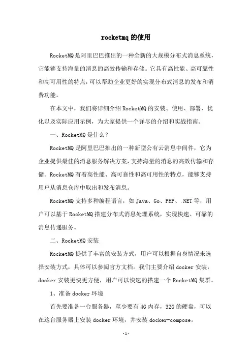 rocketmq的使用