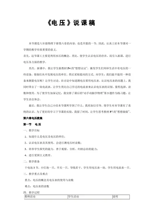 《电压》说课稿