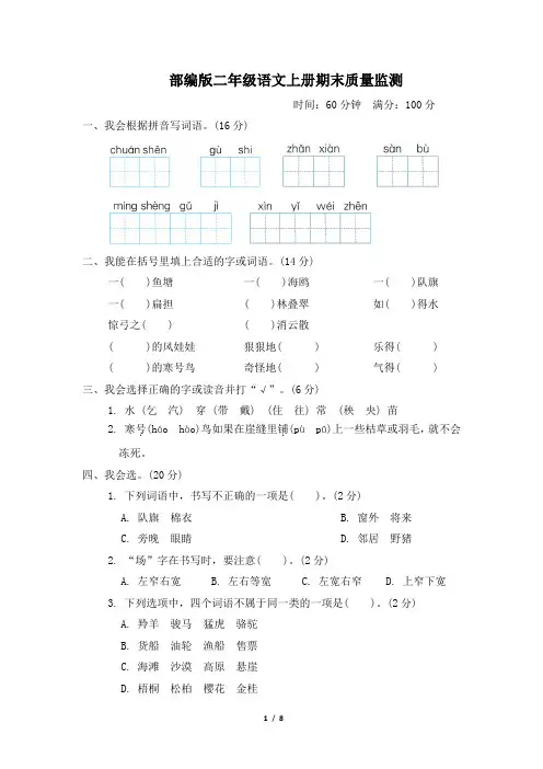部编版二年级语文上册期末综合素质评价 附答案 (5)
