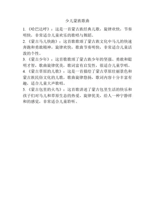 少儿蒙族歌曲