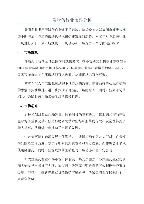 降脂药行业市场分析