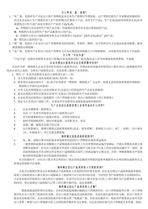 什么叫“免、抵、退”税