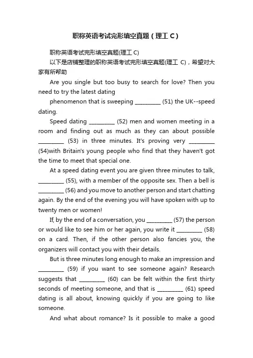 职称英语考试完形填空真题（理工C）