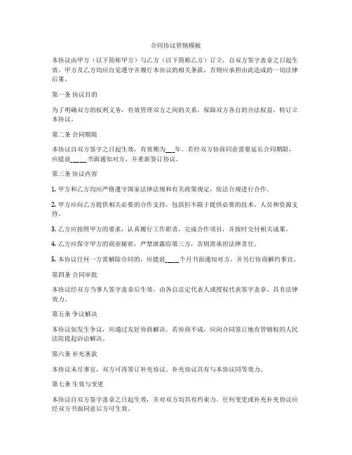 合同协议管辖模板