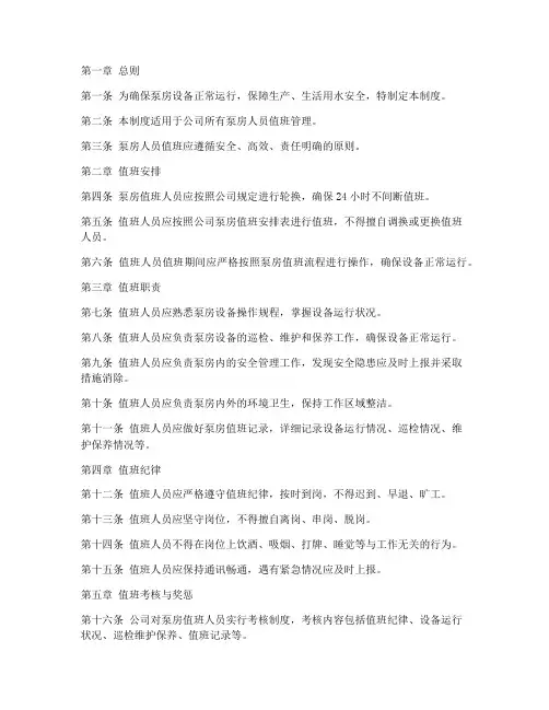 泵房人员值班管理制度范本