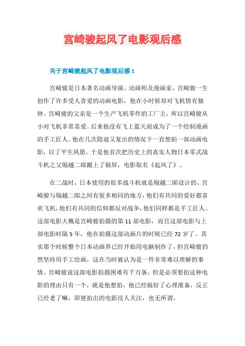 宫崎骏起风了电影观后感