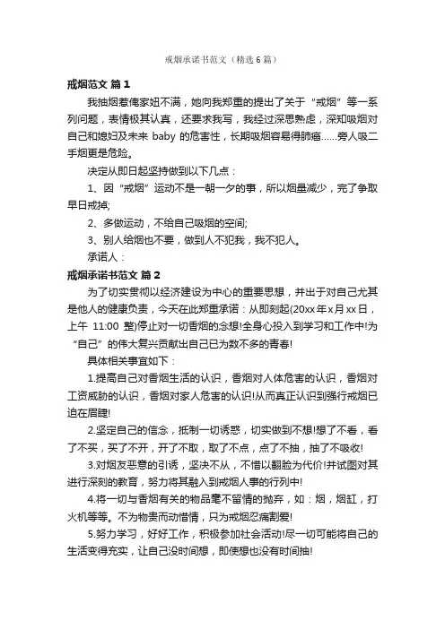 戒烟承诺书范文（精选6篇）
