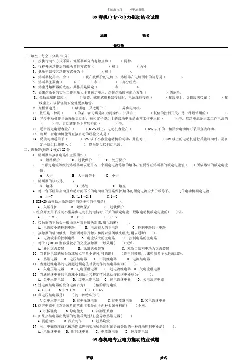 机电专业电力拖动试题之一