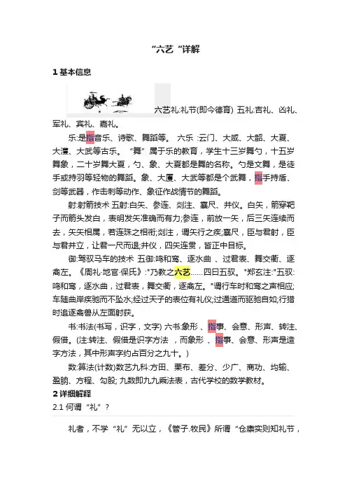 “六艺“详解