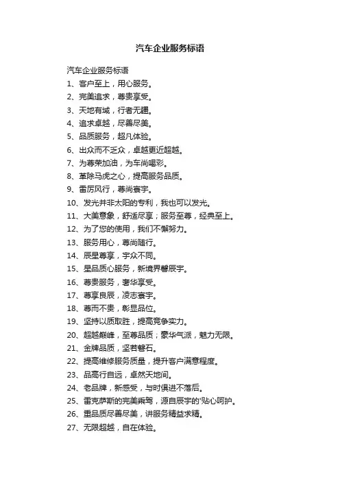 汽车企业服务标语