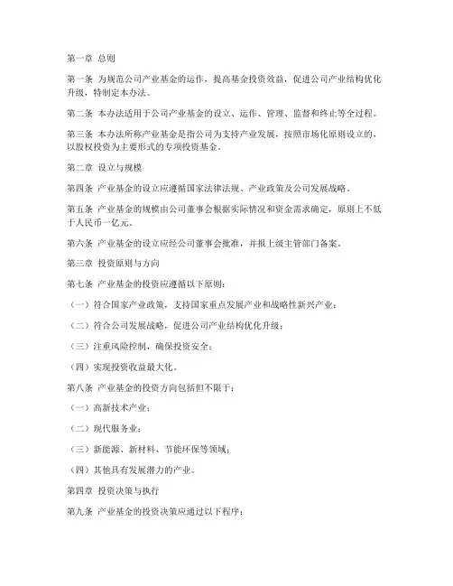 公司产业基金管理办法