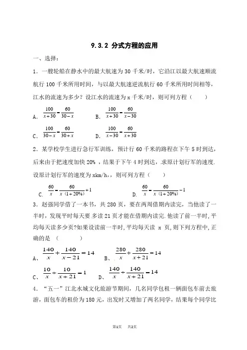 沪科版初中数学七年级下册 (HK) 同步练习 分式方程的应用