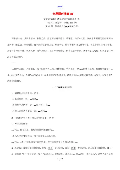 中考命题研究云南中考语文 专题限时集训26 文言文阅读-人教版初中九年级全册语文试题