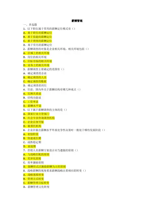 薪酬管理完整版(着色部分是答案)