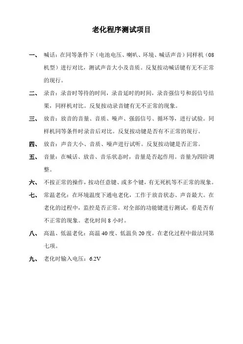 喇叭测试项目