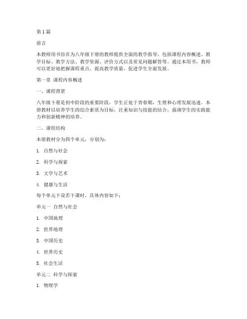 8年级下册教师用书(3篇)