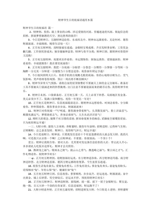 财神爷生日的祝福语通用5篇