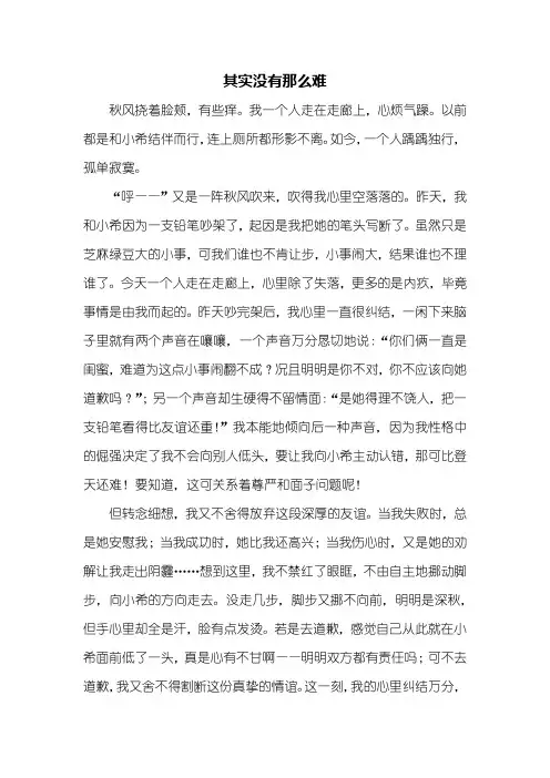 六年级作文：其实没有那么难作文800字