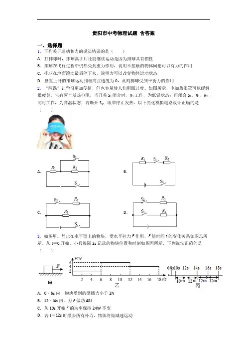 贵阳市中考物理试题 含答案
